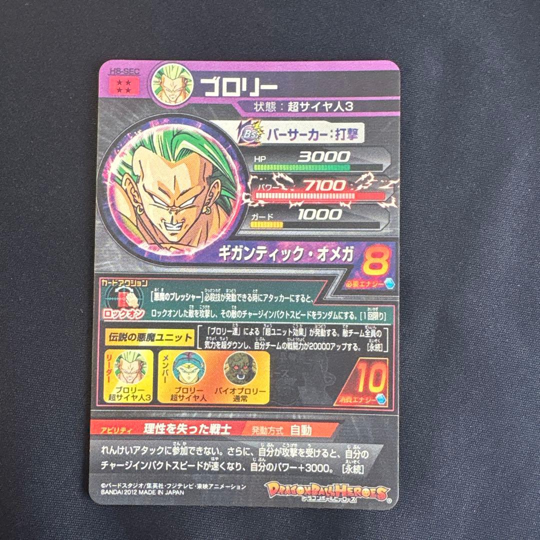 超美品」H8-SEC 旧弾ブロリー - メルカリ