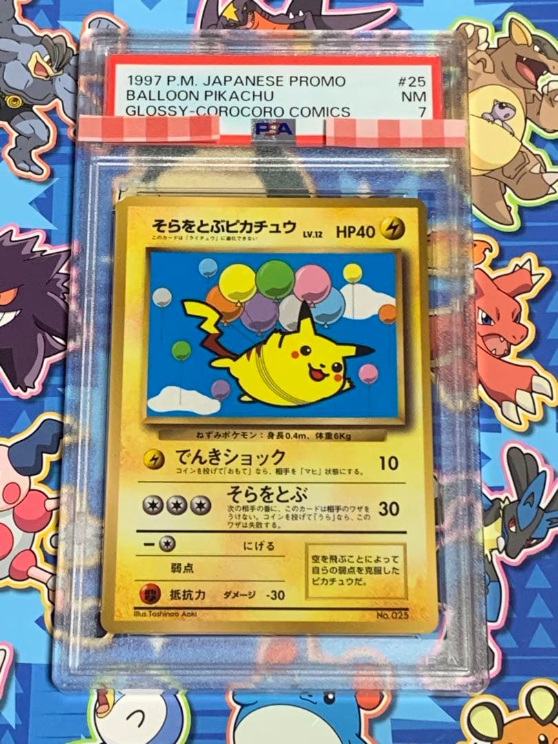 そらをとぶピカチュウ初版 PSA7 旧裏 1997 - メルカリ