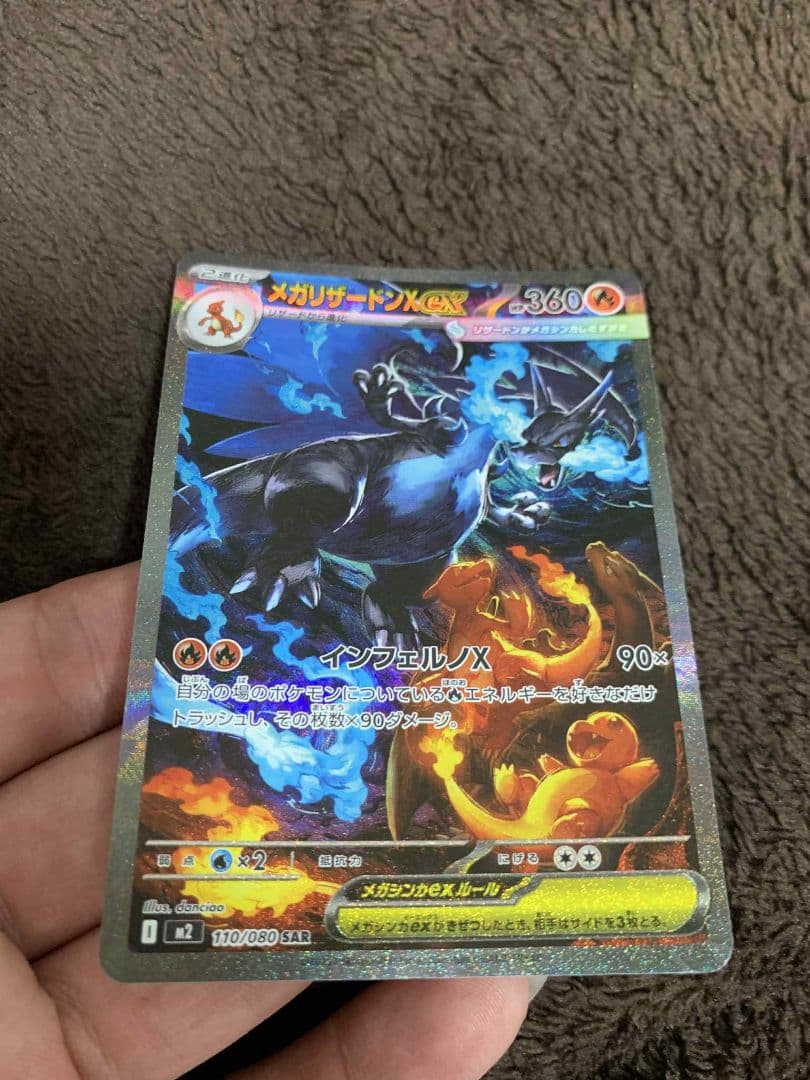 メガリザードンX EX SAR 110/080 A状態白かけなし - メルカリ