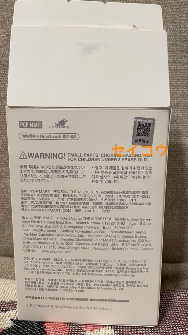 POPMART Big Into Energy ID本我 シクレートぬいぐるみ