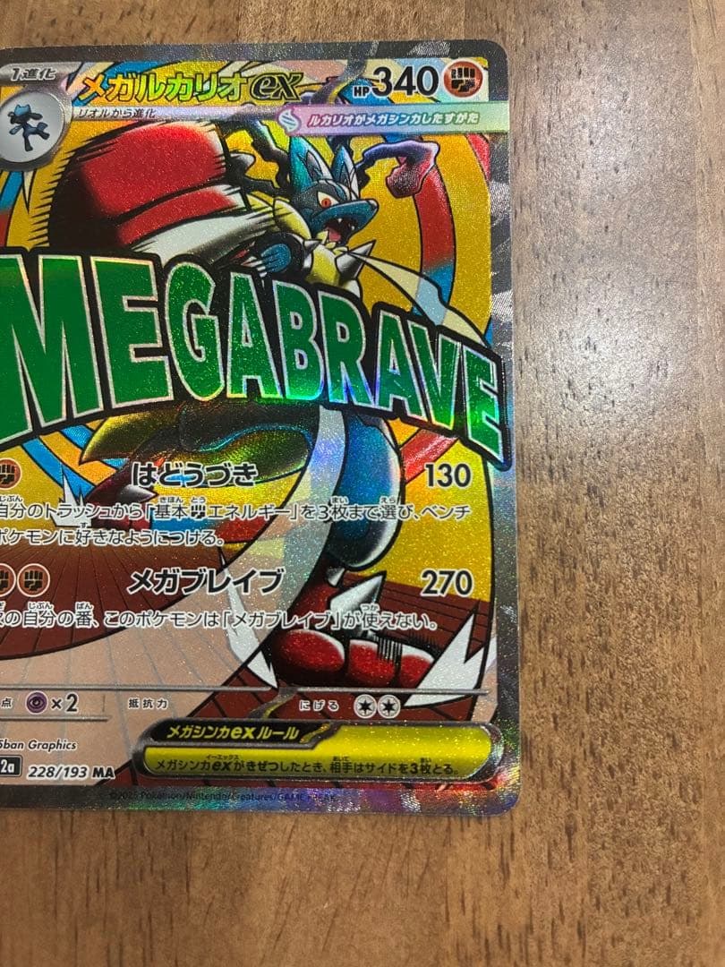メガルカリオex MA 魂抜けエラー レリーフずれ メガドリームex - メルカリ