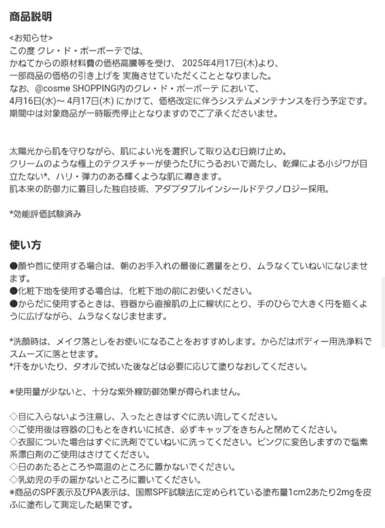 クレ・ド・ポー ボーテ クレーム UV n　50g　新品正規品‼️