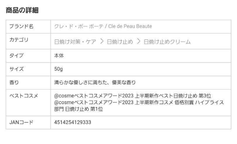 クレ・ド・ポー ボーテ クレーム UV n　50g　新品正規品‼️