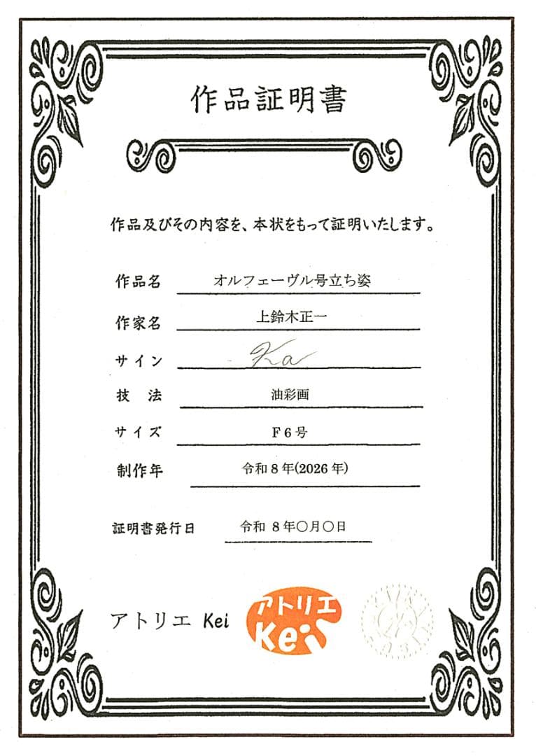 上鈴木正一 油彩画 F6号『オルフェーヴル号立ち姿』ケント様のオーダー作品です。