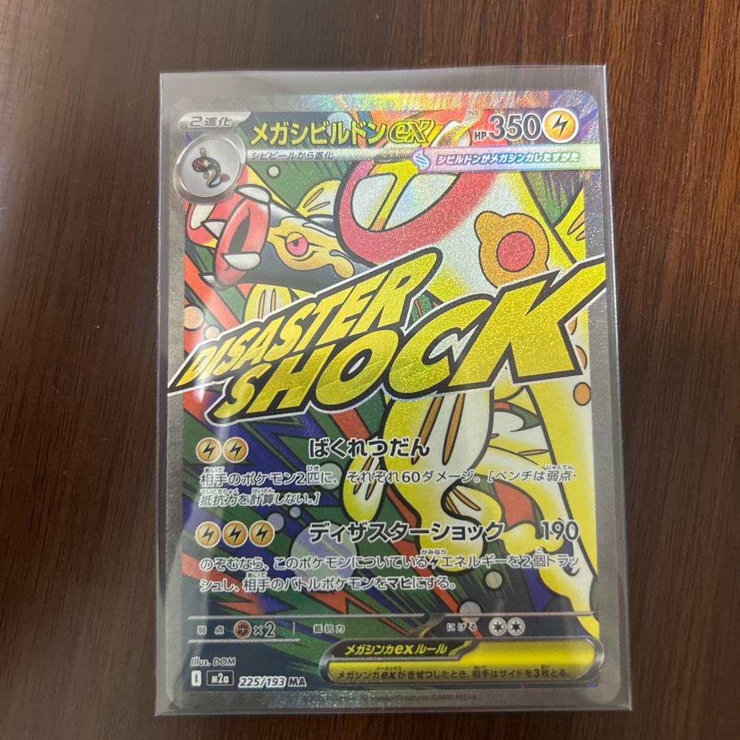 megaドリームex まとめ売り