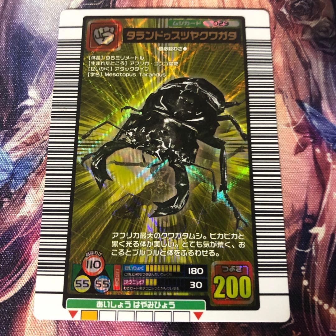 タランドゥスツヤクワガタ 2005 金 強さ200 ムシキング - メルカリ