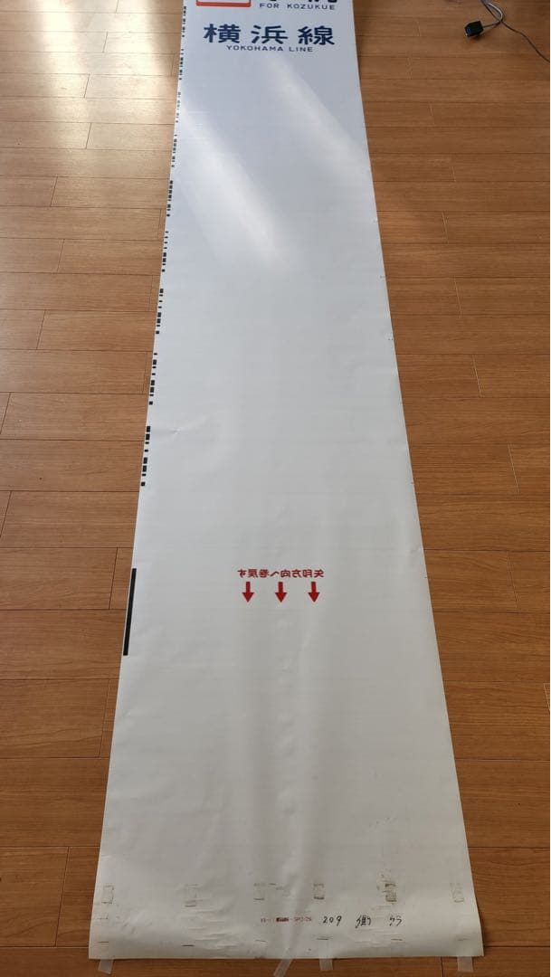 破れ無・横浜線入り】京浜東北線209系 側面方向幕 - メルカリ
