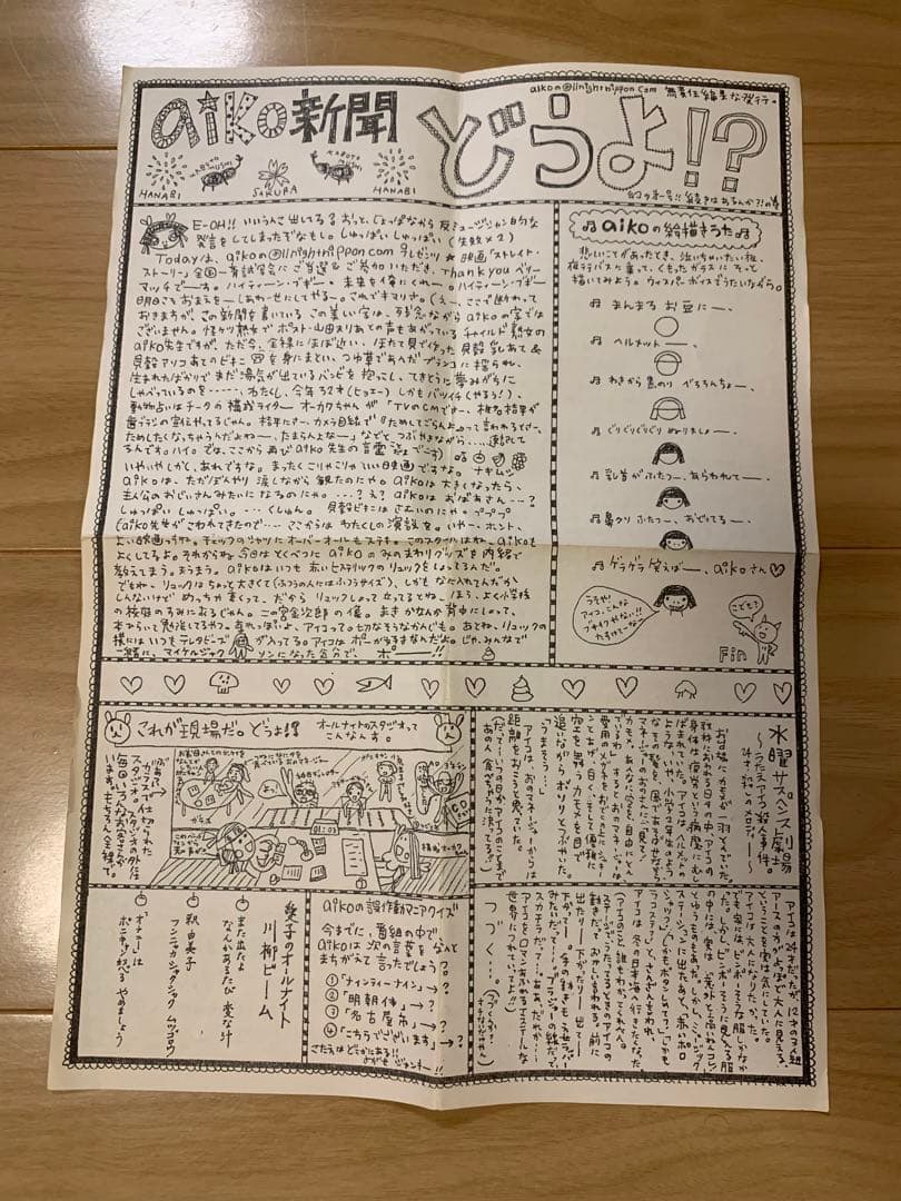aiko FC会報vol.1〜20 aiko新聞 - メルカリ