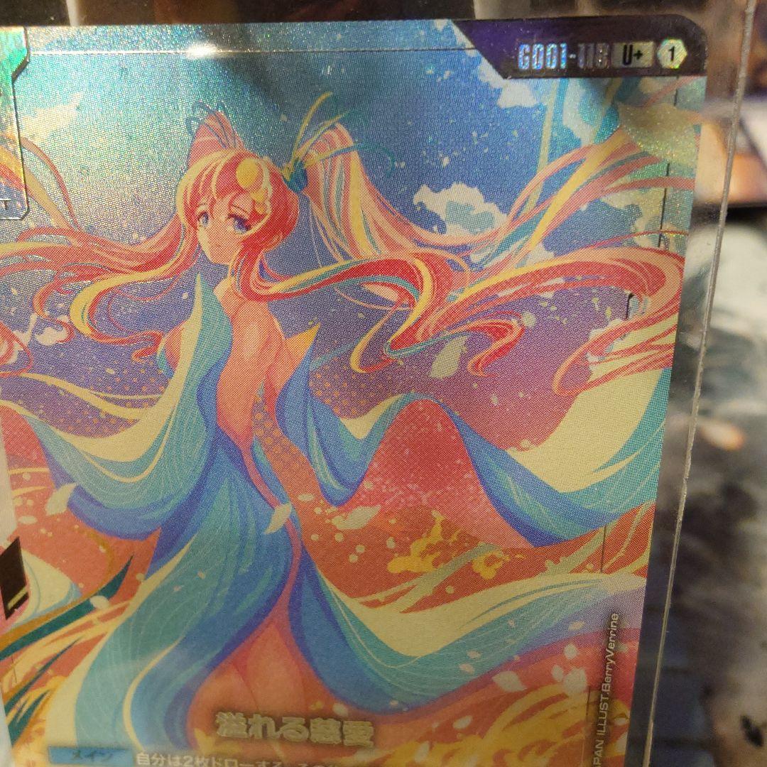 ガンダムカードゲーム　溢れる慈愛 パラレル　U+