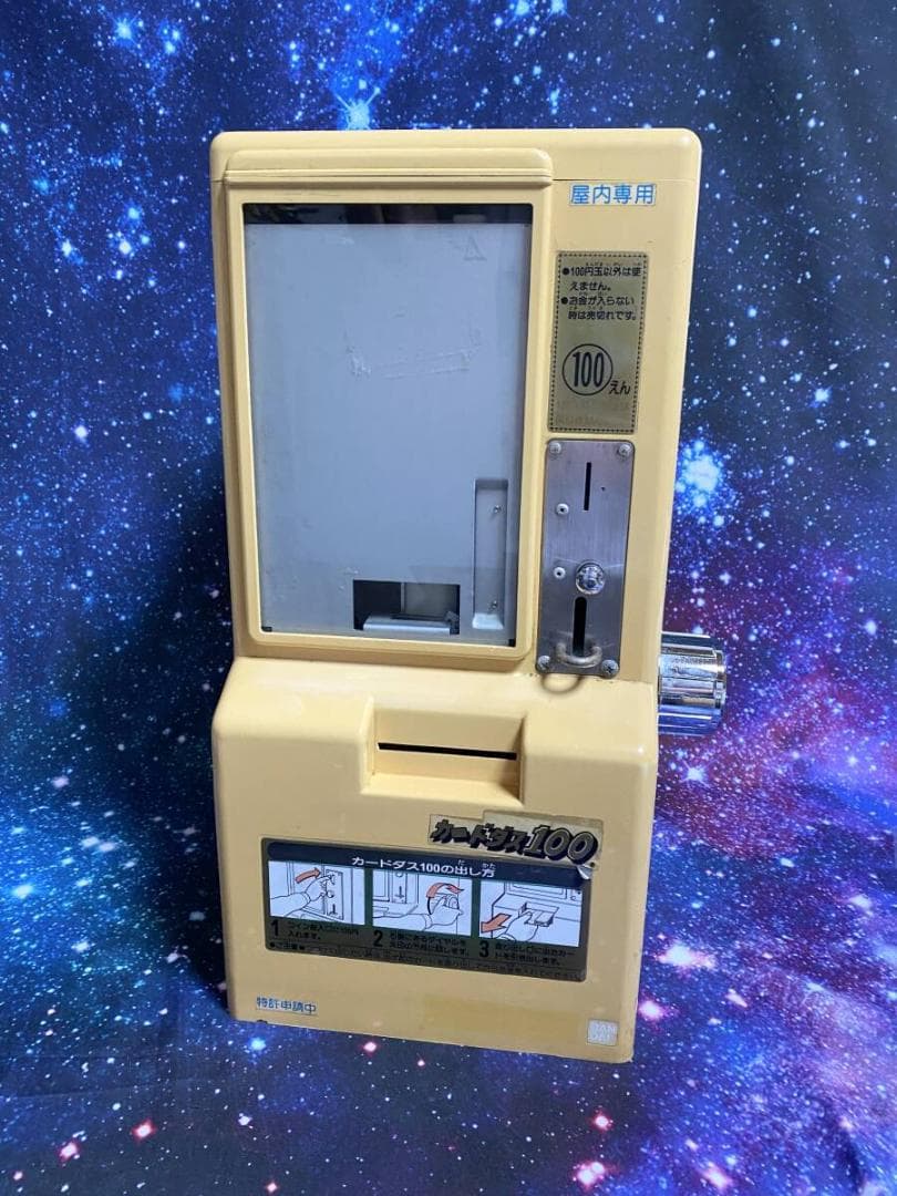 カードダス20 本体[1988年製 カードダス自販機] - メルカリ