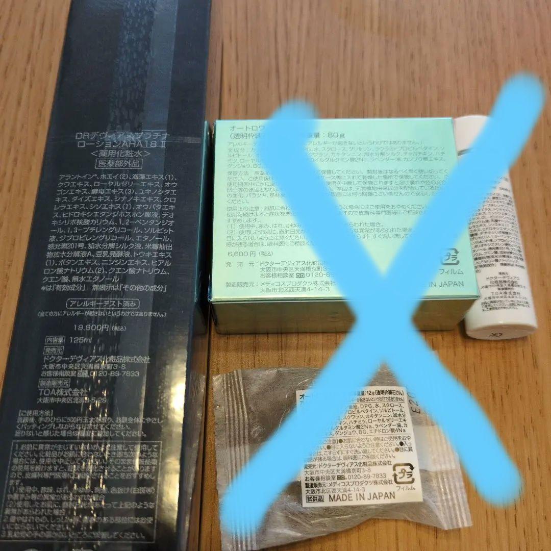 DRデヴィアス ローション等