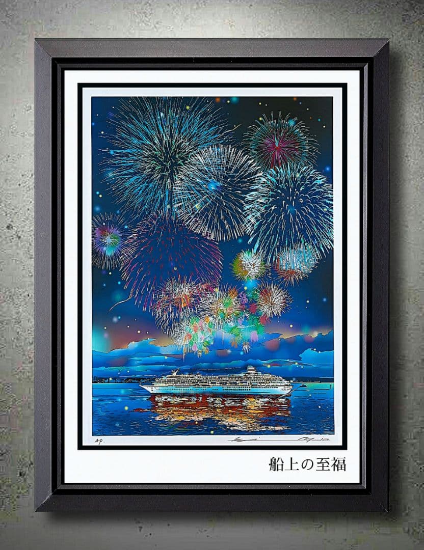 鈴木英人・飛鳥クルーズ船【A4サイズ写真ポスターフレーム付き４点セット】