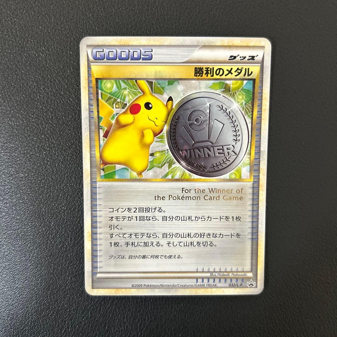 勝利のメダル 銀 ピカチュウ PROMO 2026年最新】勝利のメダル - 銀2006/ピカチュウの人気アイテム - メルカリ