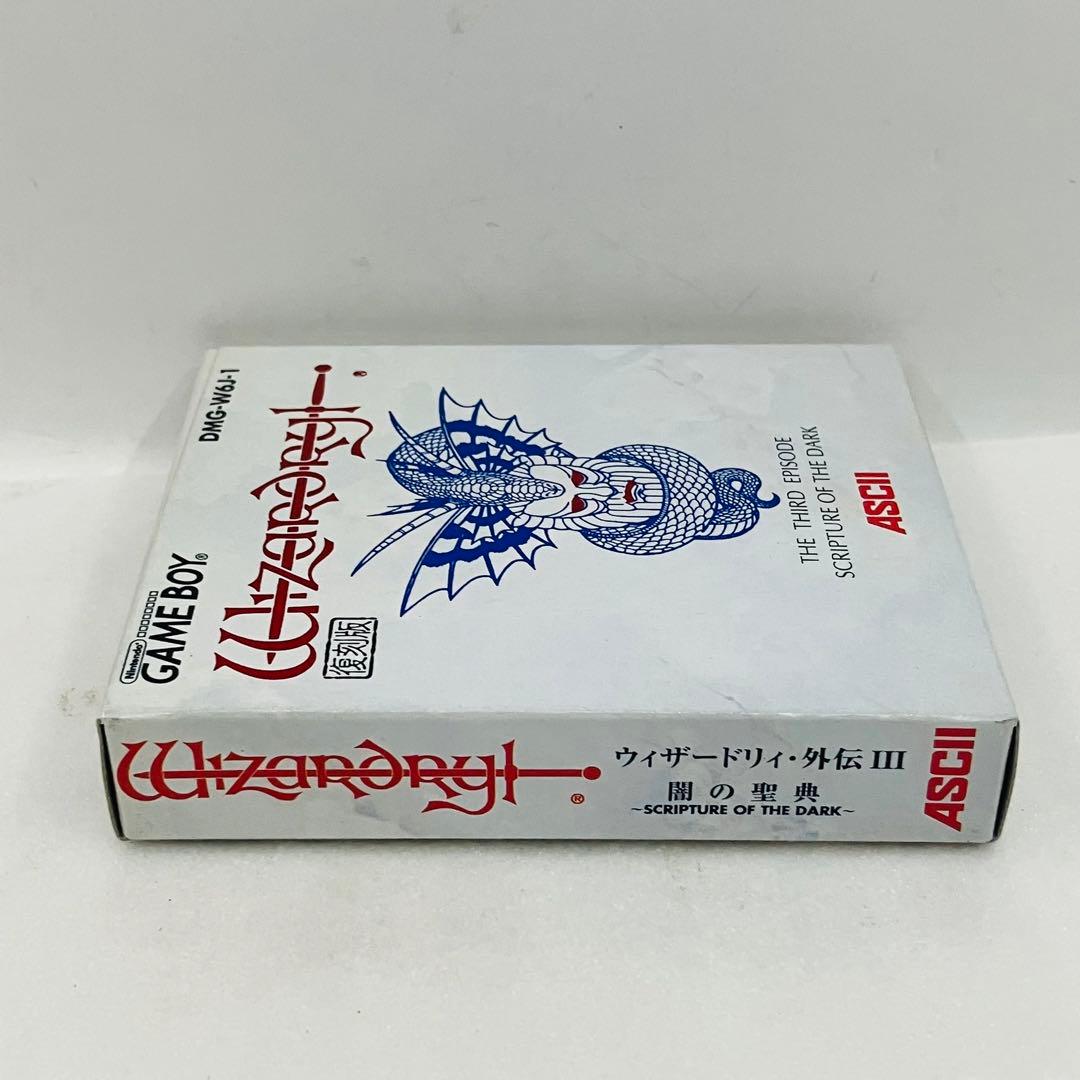 箱／カード付 美品 GBソフト ウィザードリィ外伝III 闇の聖典 [復刻版