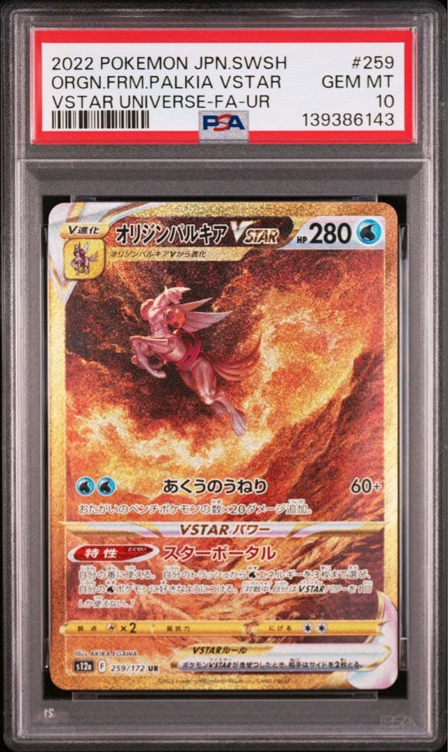 PSA10 四神 UR オリジンパルキア ディアルガ ギラティナ アルセウス