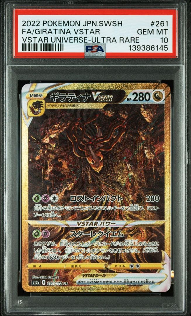 PSA10 四神 UR オリジンパルキア ディアルガ ギラティナ アルセウス