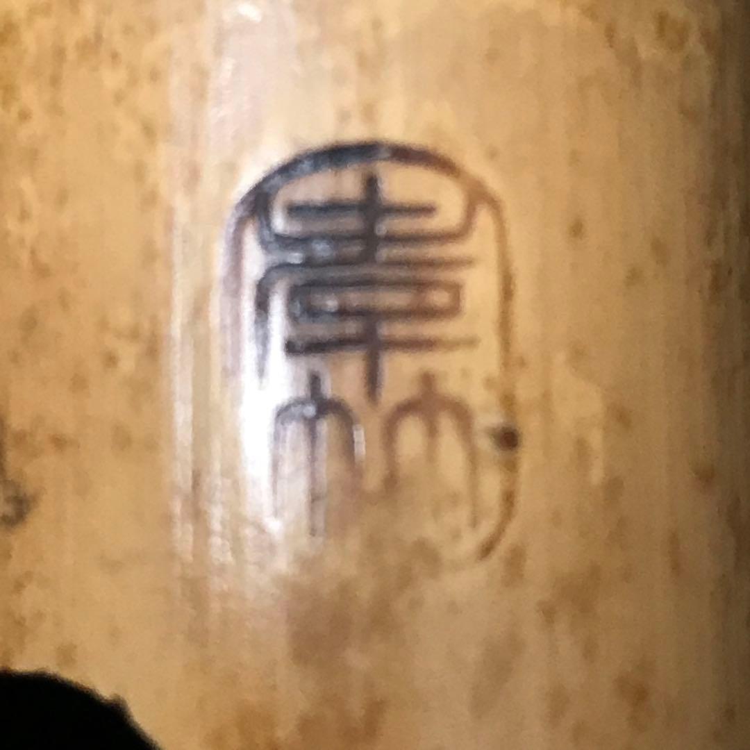 尺八 琴古流 在銘 中継ぎ緩み無し 二尺管 籐巻 【音出し確認済み】