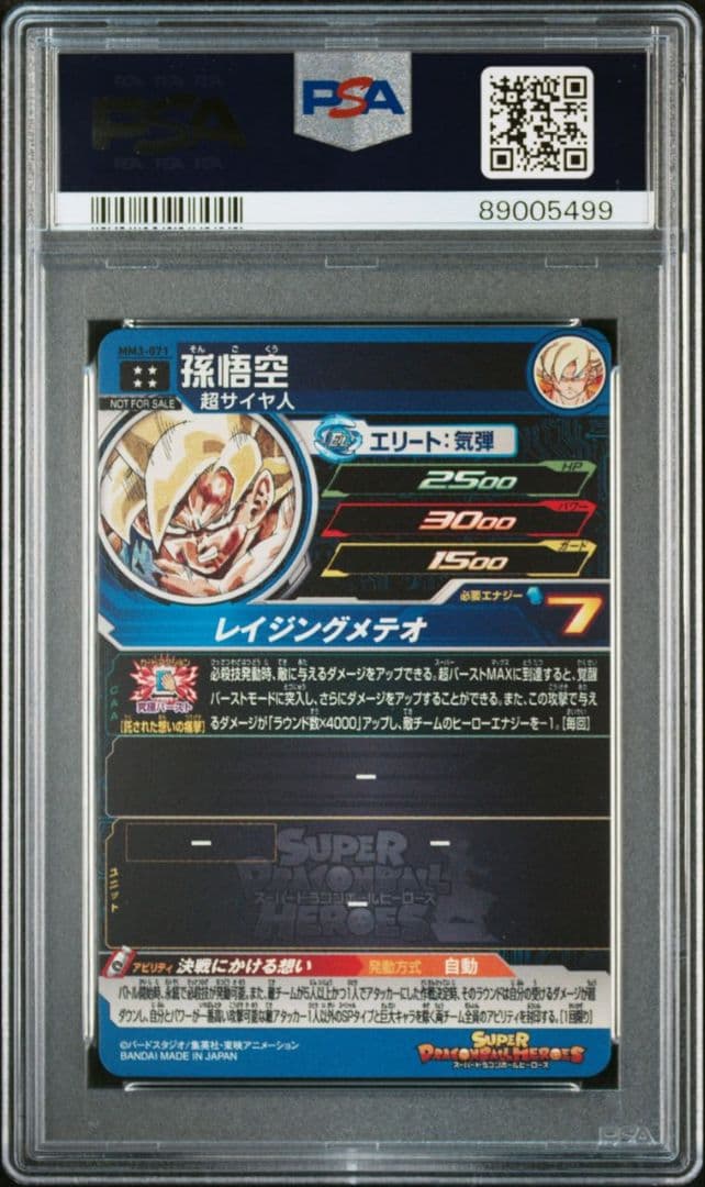 PSA10】 スーパードラゴンボールヒーローズ 孫悟空 MM3-071 - メルカリ