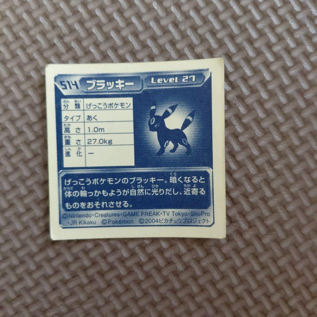 ポケモン 最強シール烈伝 ノーマル ブラッキー 514 ポケットモンスター