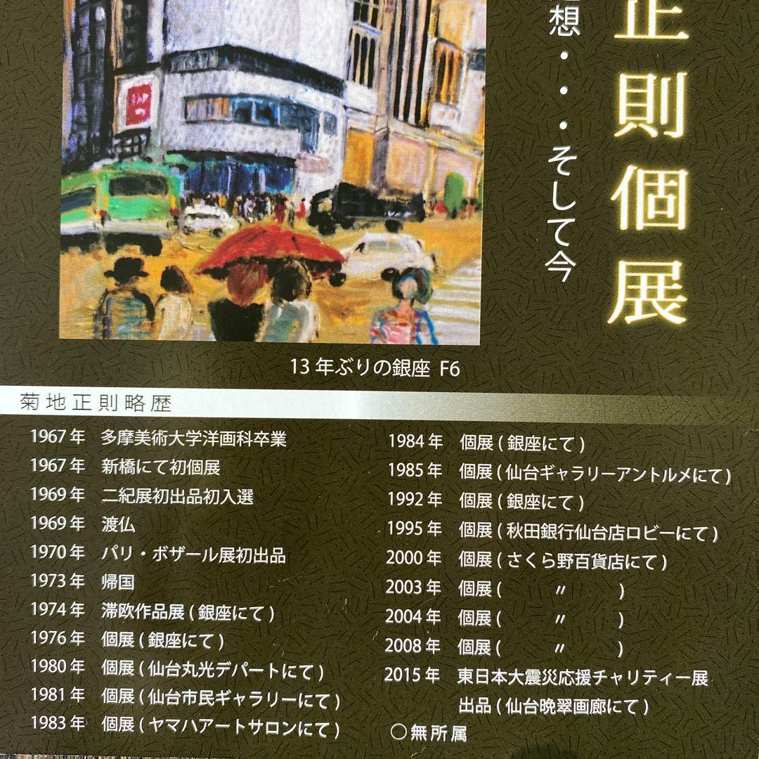 絵画　油彩画　油絵　原画　「カフェの二人」菊地正則　パリ　美品　額付き　送料無料