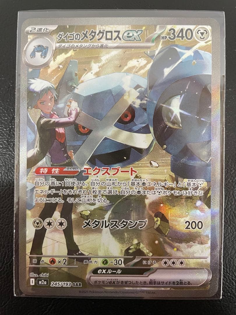 kncard77-2659 ダイゴのメタグロスex 245/193 SAR - メルカリ