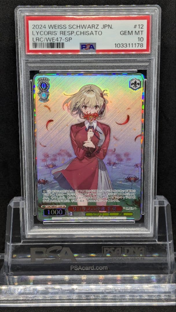 PSA10　セット　リコリスの使命　千束　たきな　SP