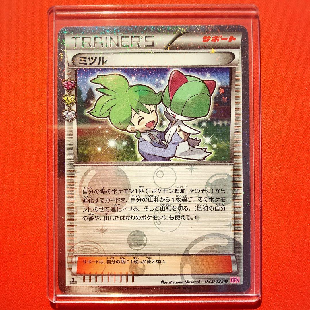 美品 ポケモンカード ポケカ ミツル CP3 ポケキュンコレクション