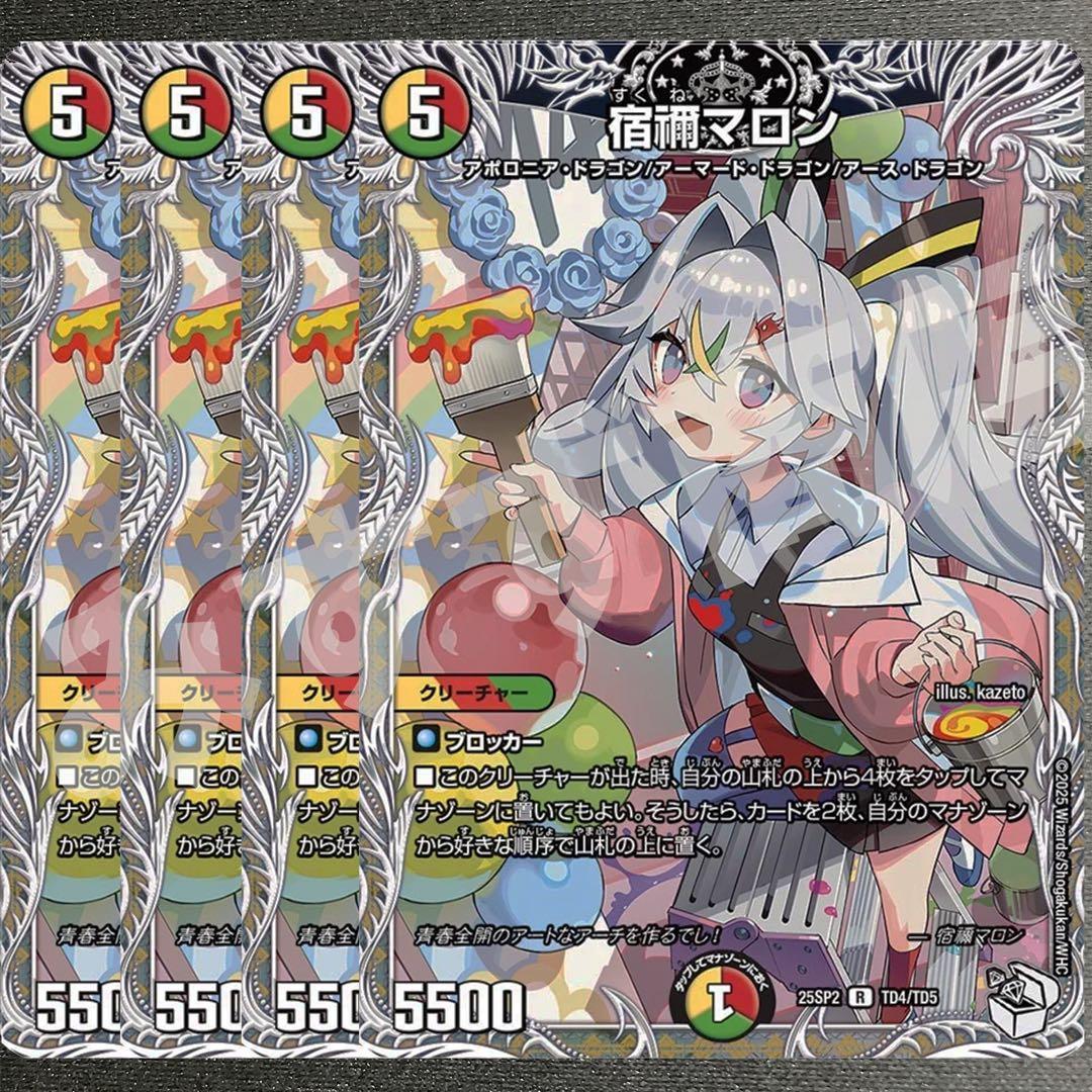 宿禰マロン 4枚 25SP2 シークレット - メルカリ