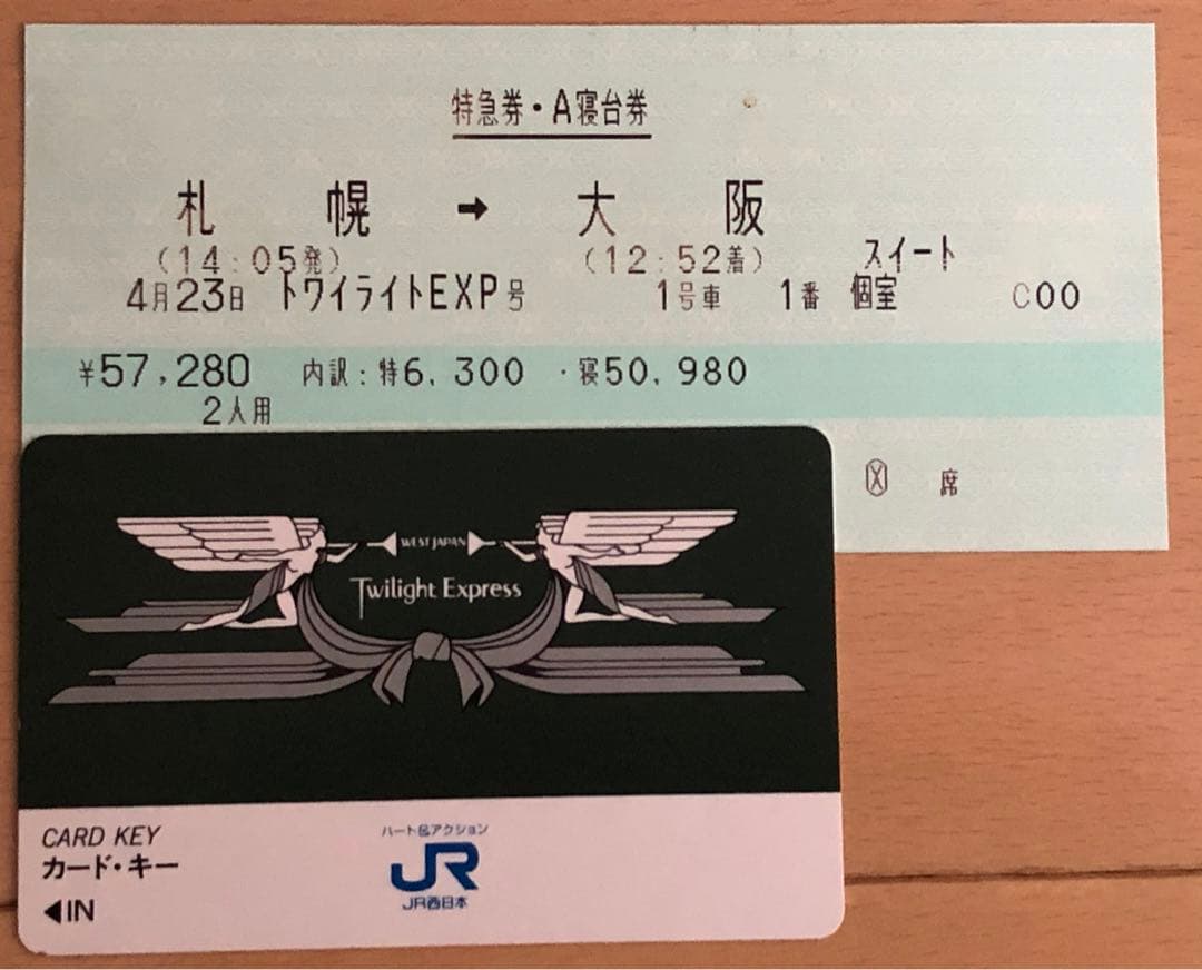 寝台特急トワイライトエクスプレス号グッズ 〜JR西日本 パンフレット