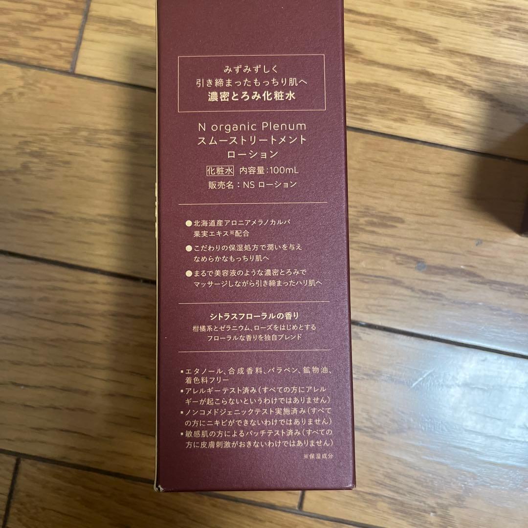 新品未開封N organic Plenum ローション&クリームセット