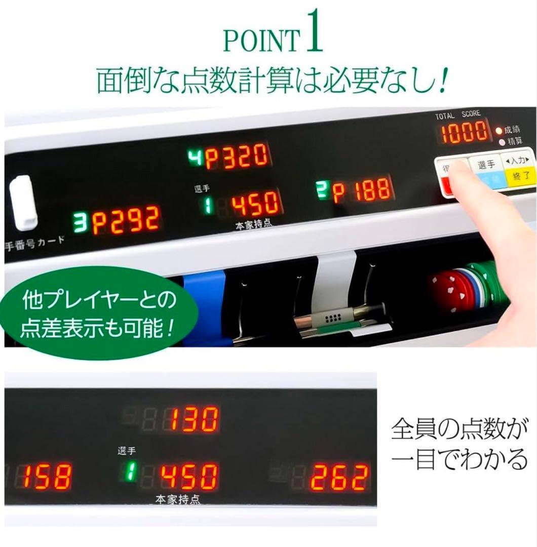 【送料込】全自動麻雀卓　点数表示あり