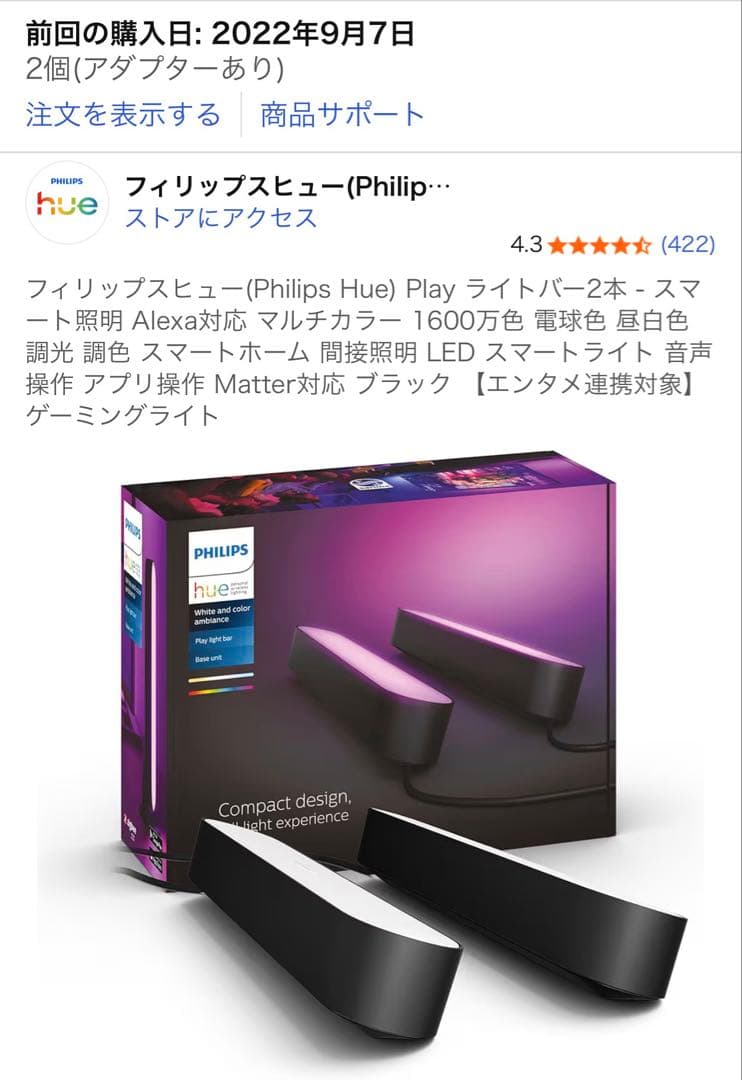 フィリップスヒュー(Philips Hue) Play ライトバー2本