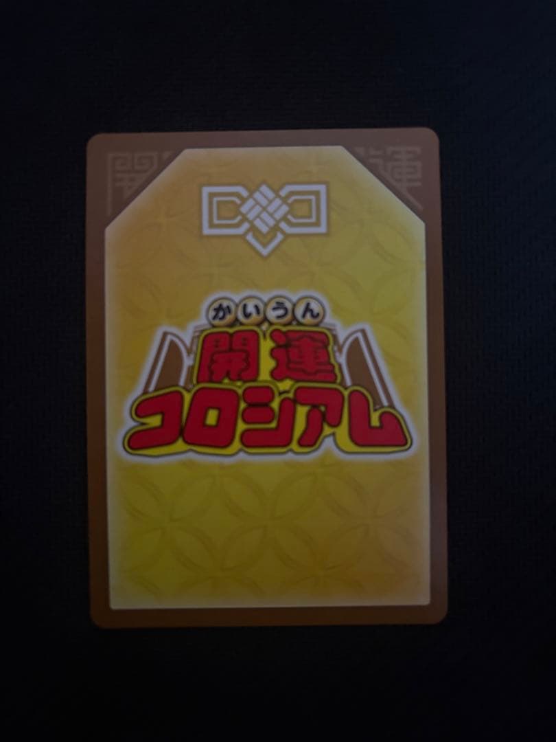 きら星のドレス運皇后 超大吉 開運コロシアム