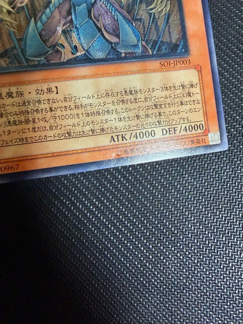 遊戯王 幻魔皇ラビエル レリーフ SOI-JP003 - メルカリ