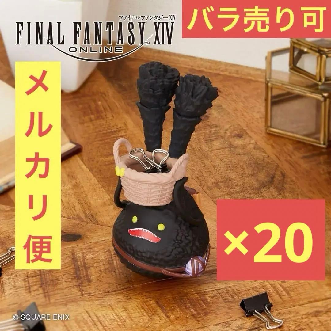 【新品未開封】ファイナルファンタジーⅩⅣ スプリガンのゆらゆら小物入れ 20体