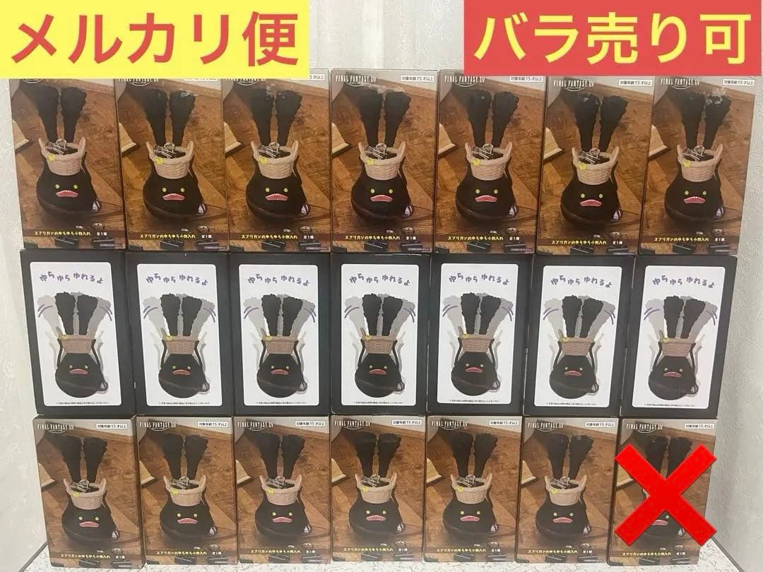 【新品未開封】ファイナルファンタジーⅩⅣ スプリガンのゆらゆら小物入れ 20体