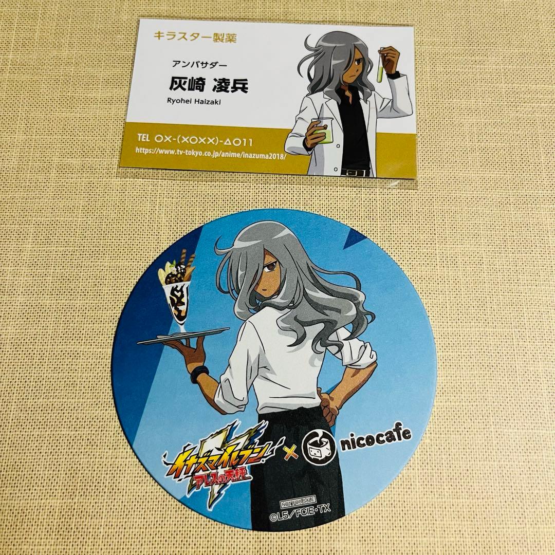 イナズマイレブン 灰崎凌兵7点セット② - メルカリ