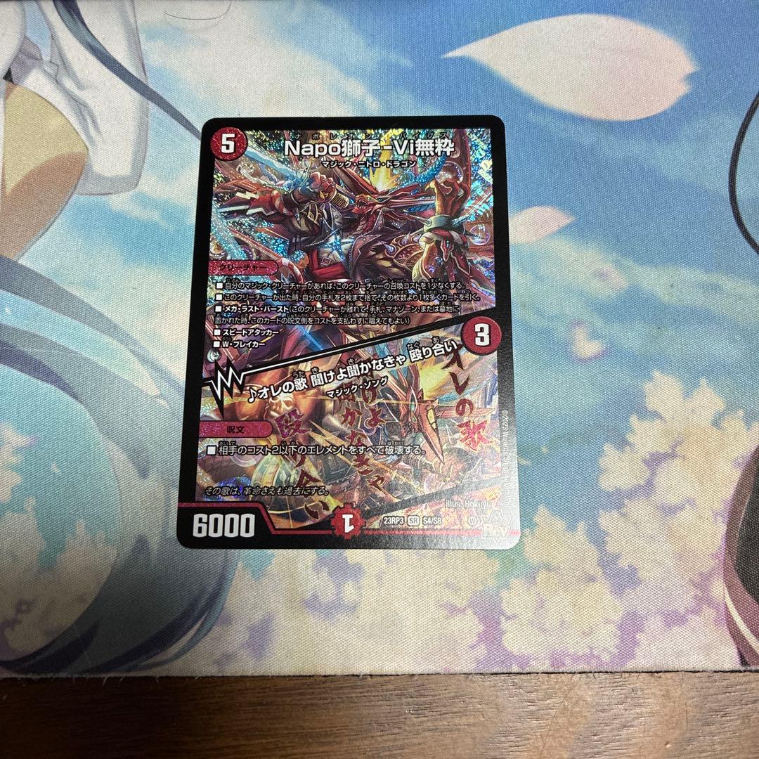 Napo獅子-Vi無粋 ナポレオンバイブス デュエル・マスターズ - メルカリ
