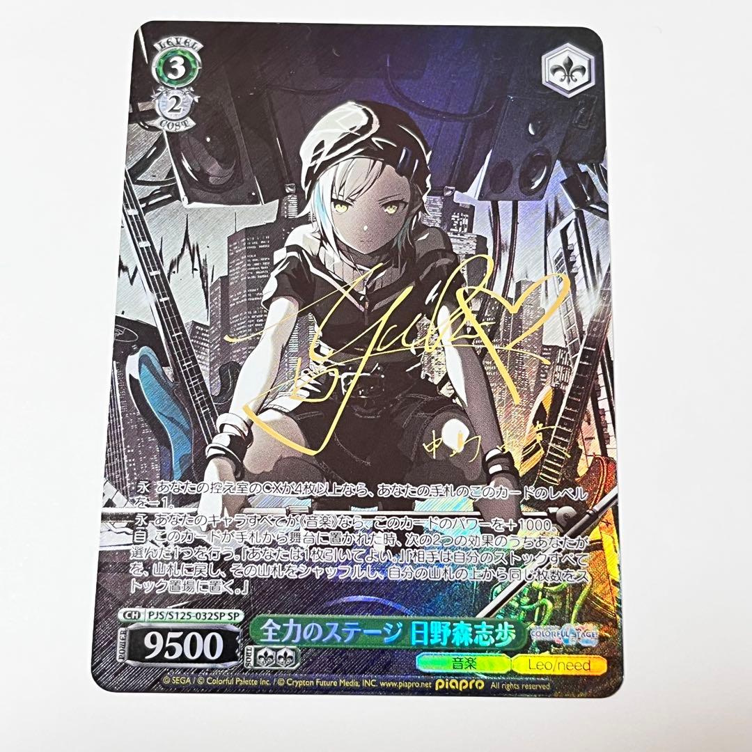 プロセカ 全力のステージ 日野森志歩 SP サイン - メルカリ