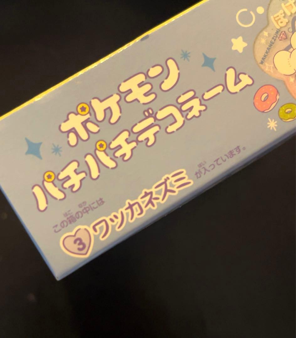 新品未開封　ポケモン　パチパチデコネーム　ワッカネズミ　オリジナルチャーム