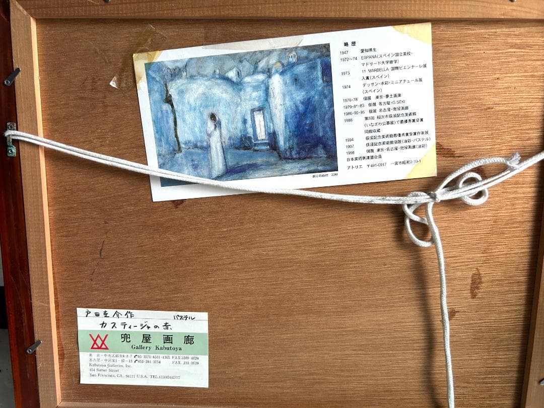 戸田圭介 絵画 兜屋画廊シール パステル 高級額縁 インテリア
