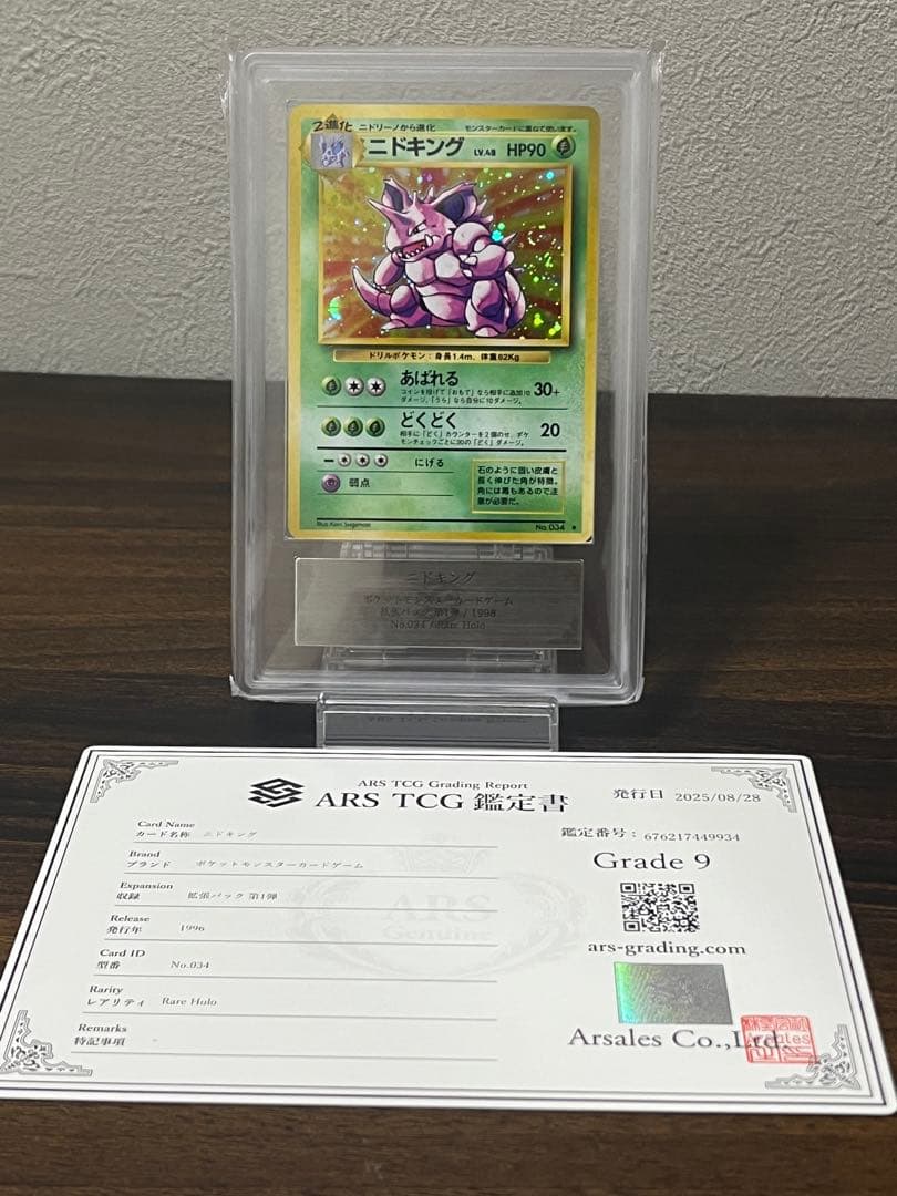 旧裏】ニドキング ARS9【美品】