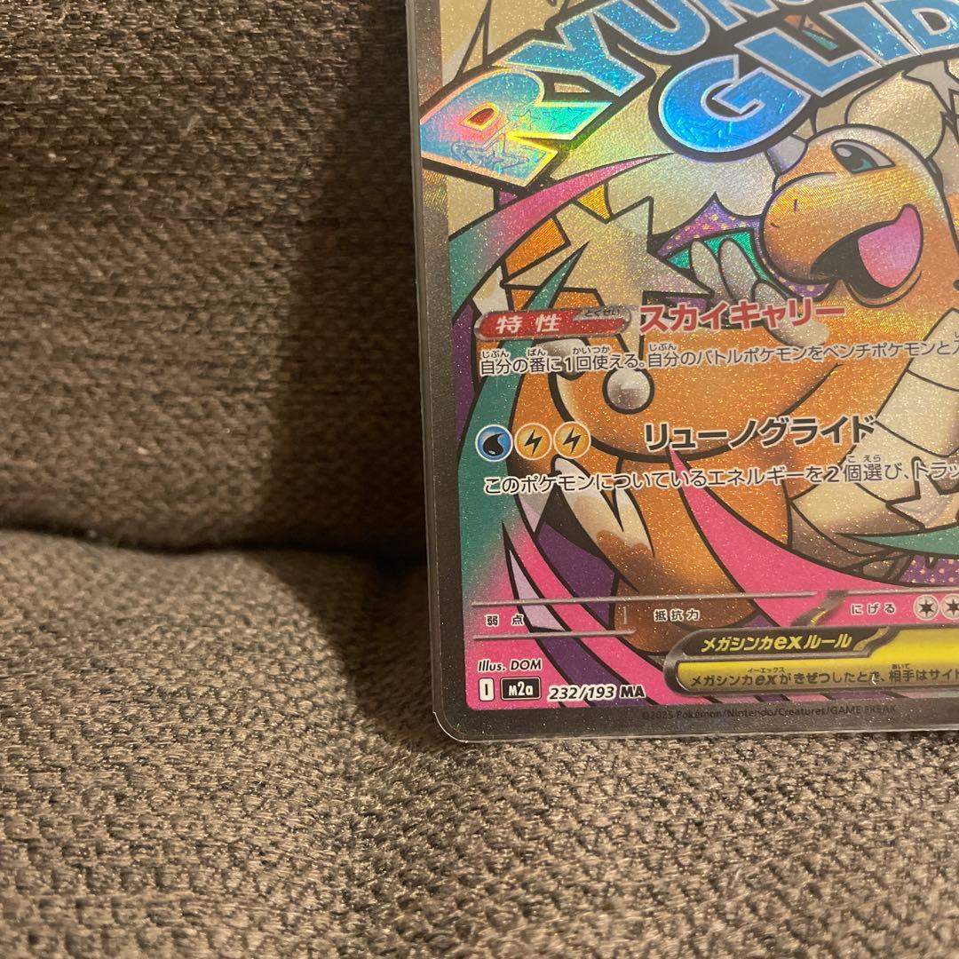 ポケモンカード メガカイリューex rr mr 2枚セット - メルカリ