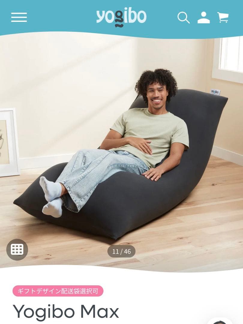 【送料込み】Yogibo Max ヨギボーマックス