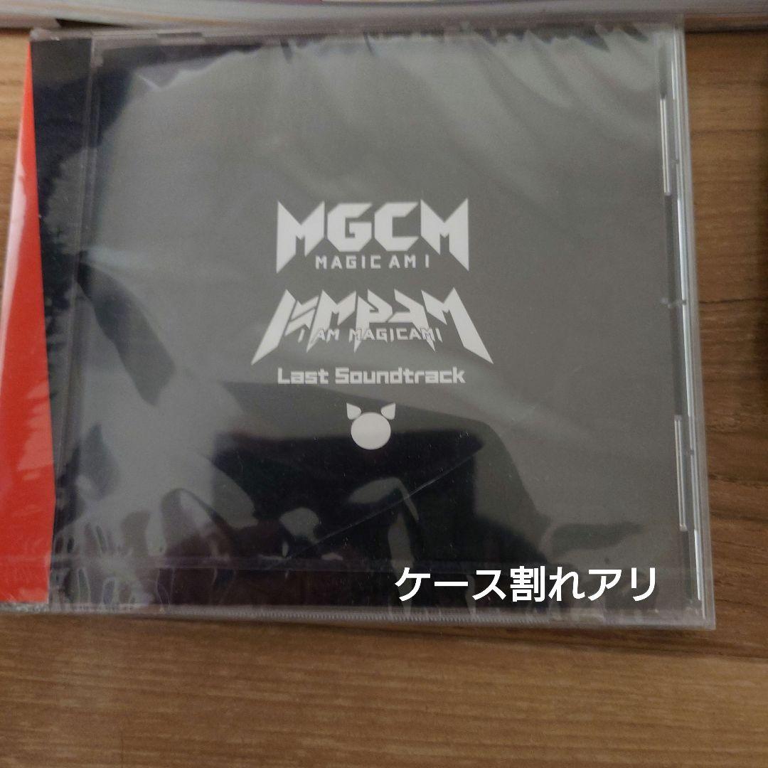 マジカミ クラファン限定非売品グッズ+サウンドトラック、ビジュアルファンブック