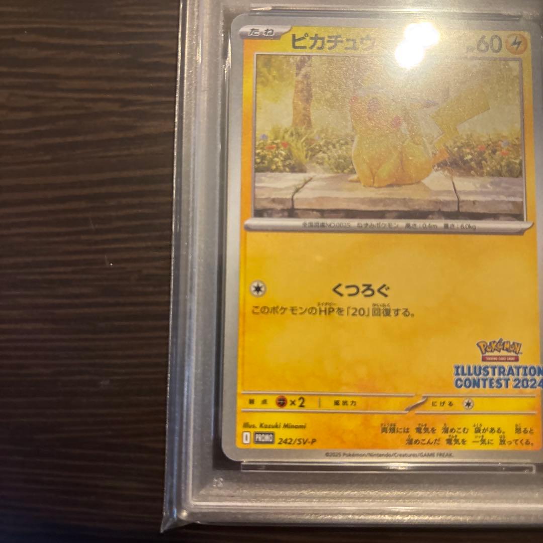 ポケカ ピカチュウ：イラストレーションコンテスト 2024 PSA10 最安値