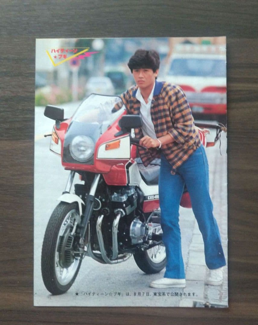 近藤真彦 ハイティーンブギ パンフレット、切り抜き - メルカリ