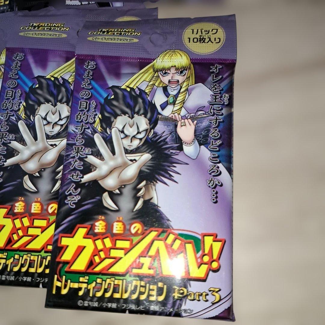 希少‼️未開封12パック 金色のガッシュベル Part3 天田 2004年 - メルカリ