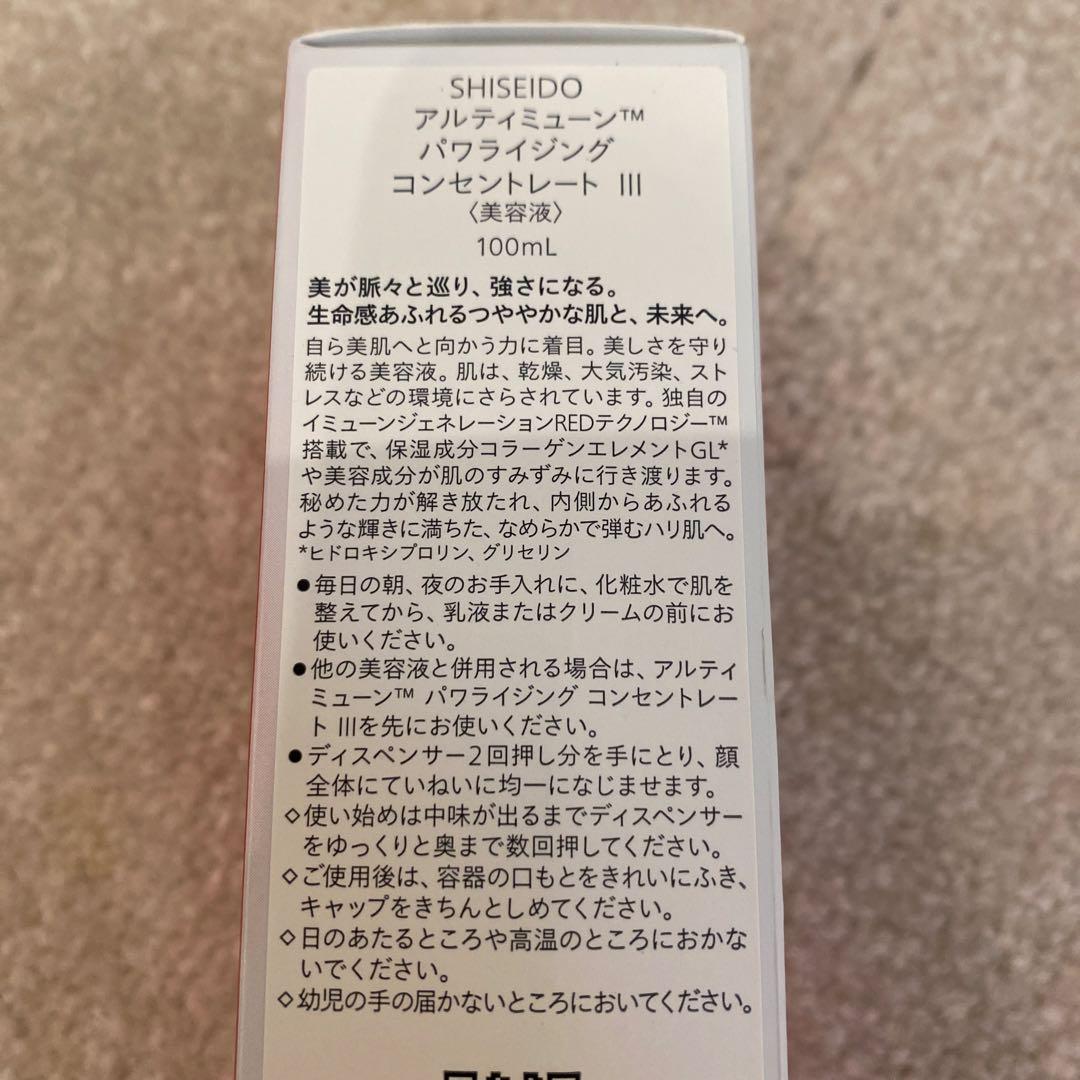 ULTIMUNEパワーライジングコンセントレート 100ml