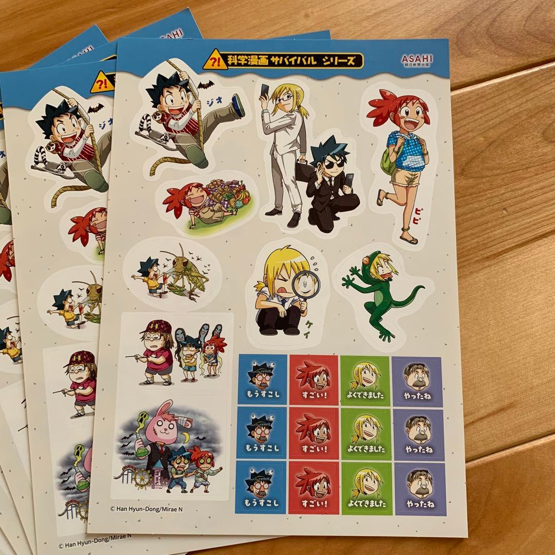 科学漫画 サバイバルシリーズ15周年 全員プレゼント応募券10枚 シール